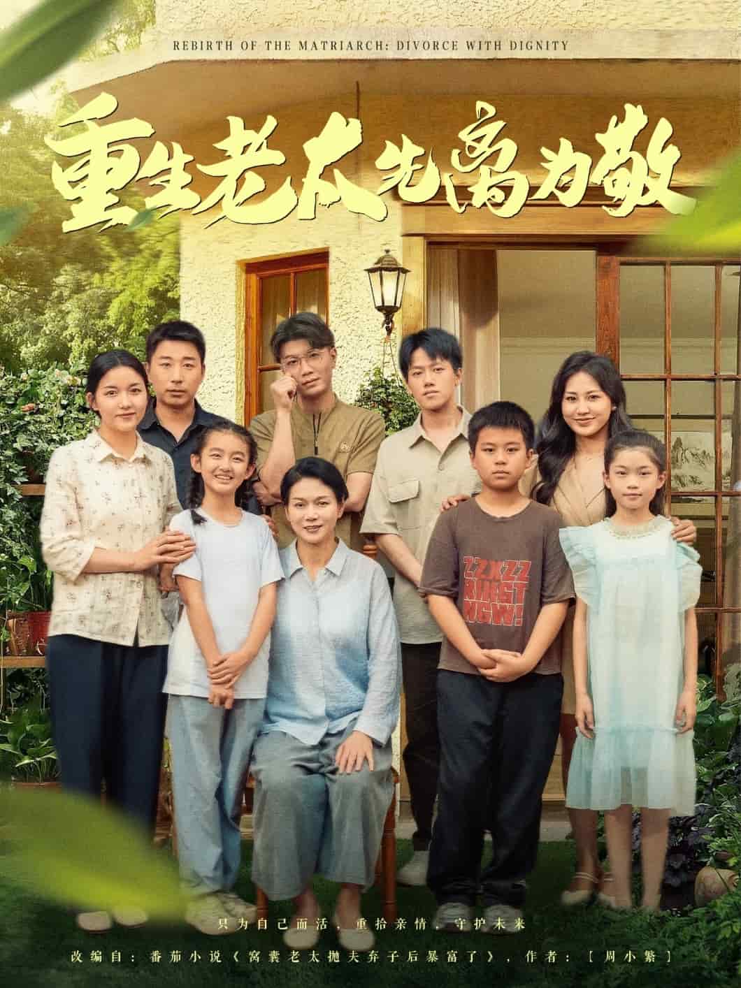 重生老太先离为敬