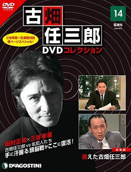 古畑任三郎 消失的名侦探