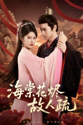 白月光她蓄谋已久