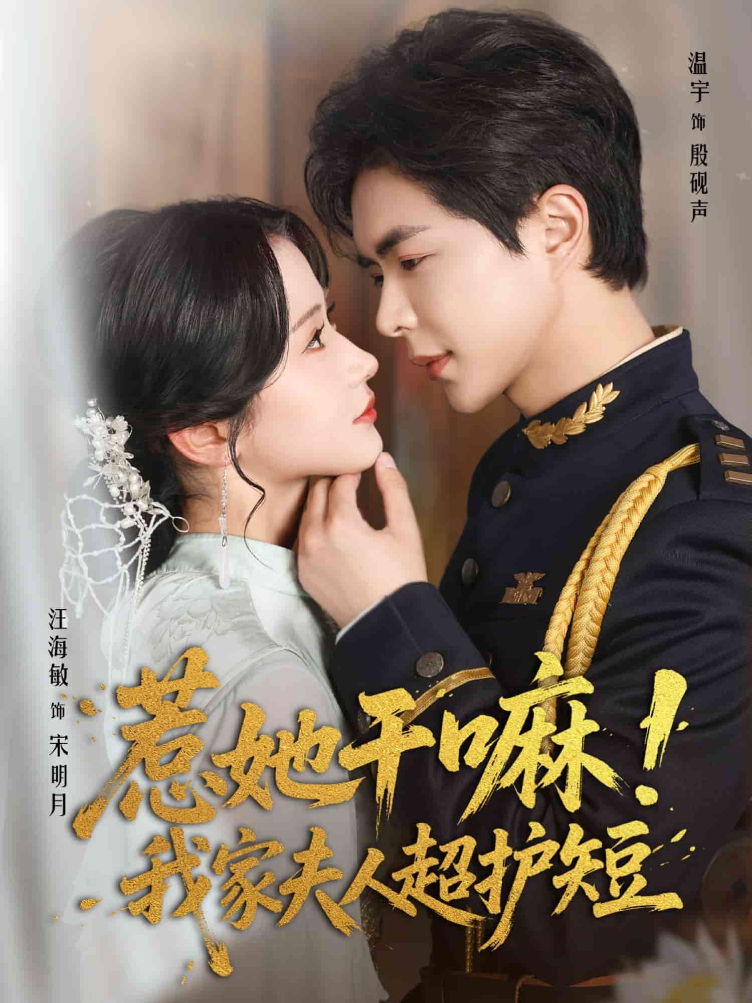 惹她干嘛我家夫人超护短