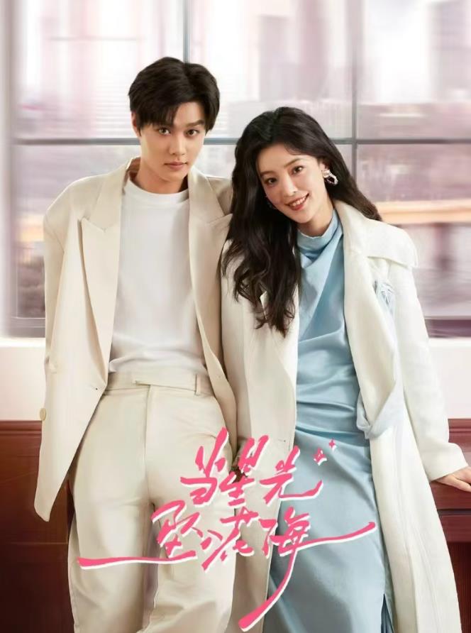 当星光坠入花海