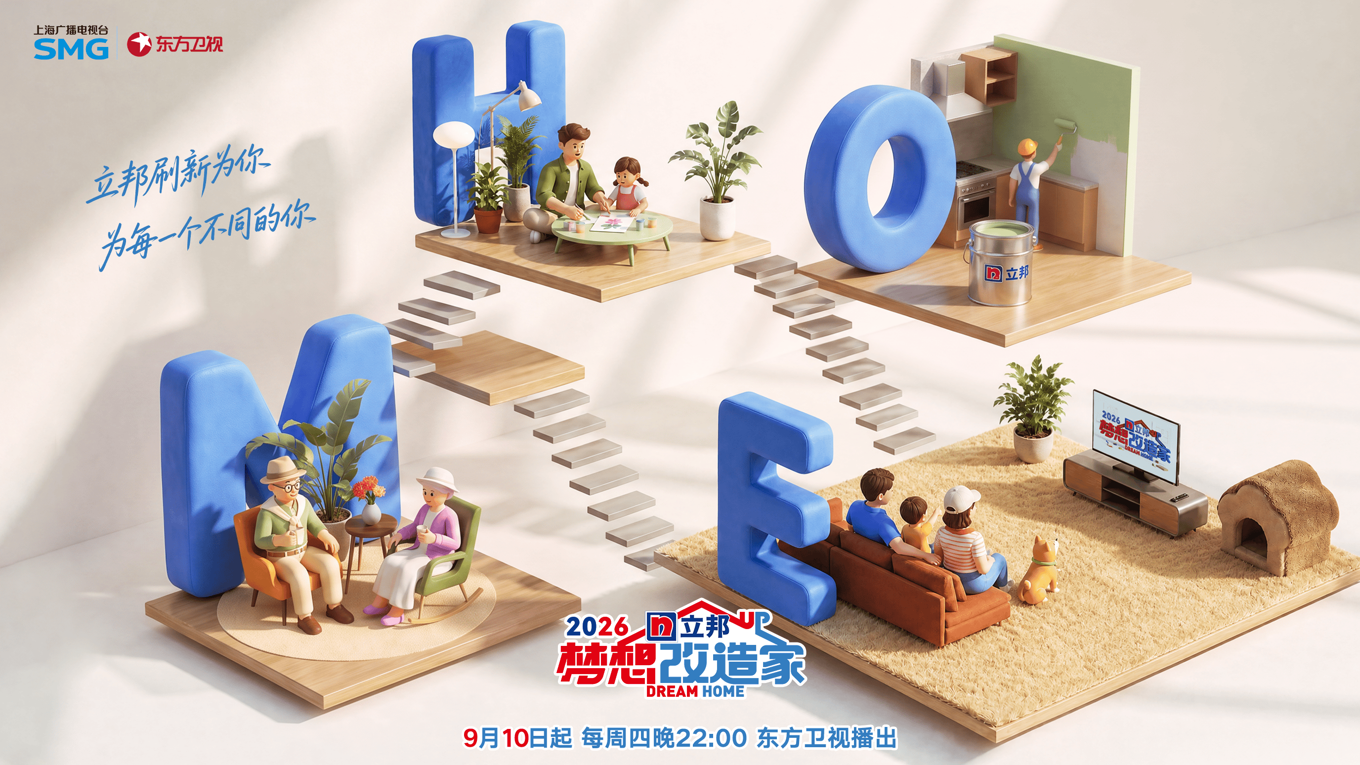 梦想改造家第十三季